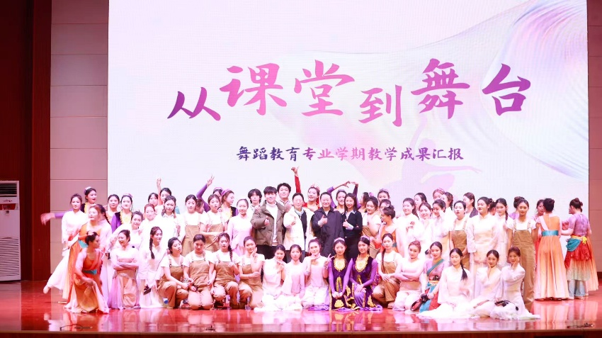 淄博师专“艺术校园建设”系列展演活动——“从课堂到舞台”舞蹈教育专业学期教学成果汇报圆满落幕