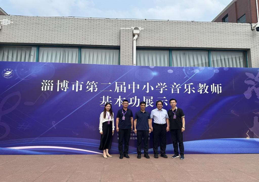 淄博师范高等专科学校音乐系顺利承办淄博市第二届中小学音乐教师基本功展示活动