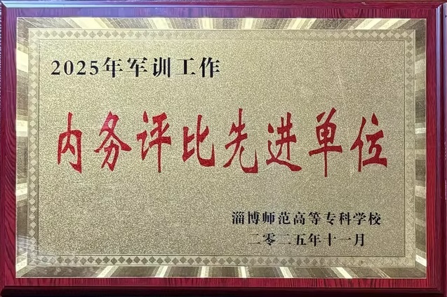 喜报|我系2025级新生军训工作荣获佳绩