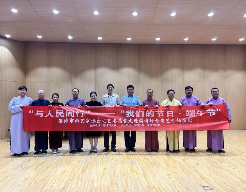 淄博市曲艺家协会文艺志愿者走进淄师专曲艺专场演出圆满落幕