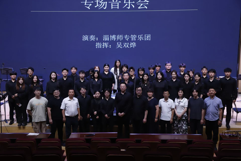2025淄博师专“艺术校园建设”系列展演活动——交响管乐团专场音乐会圆满落幕