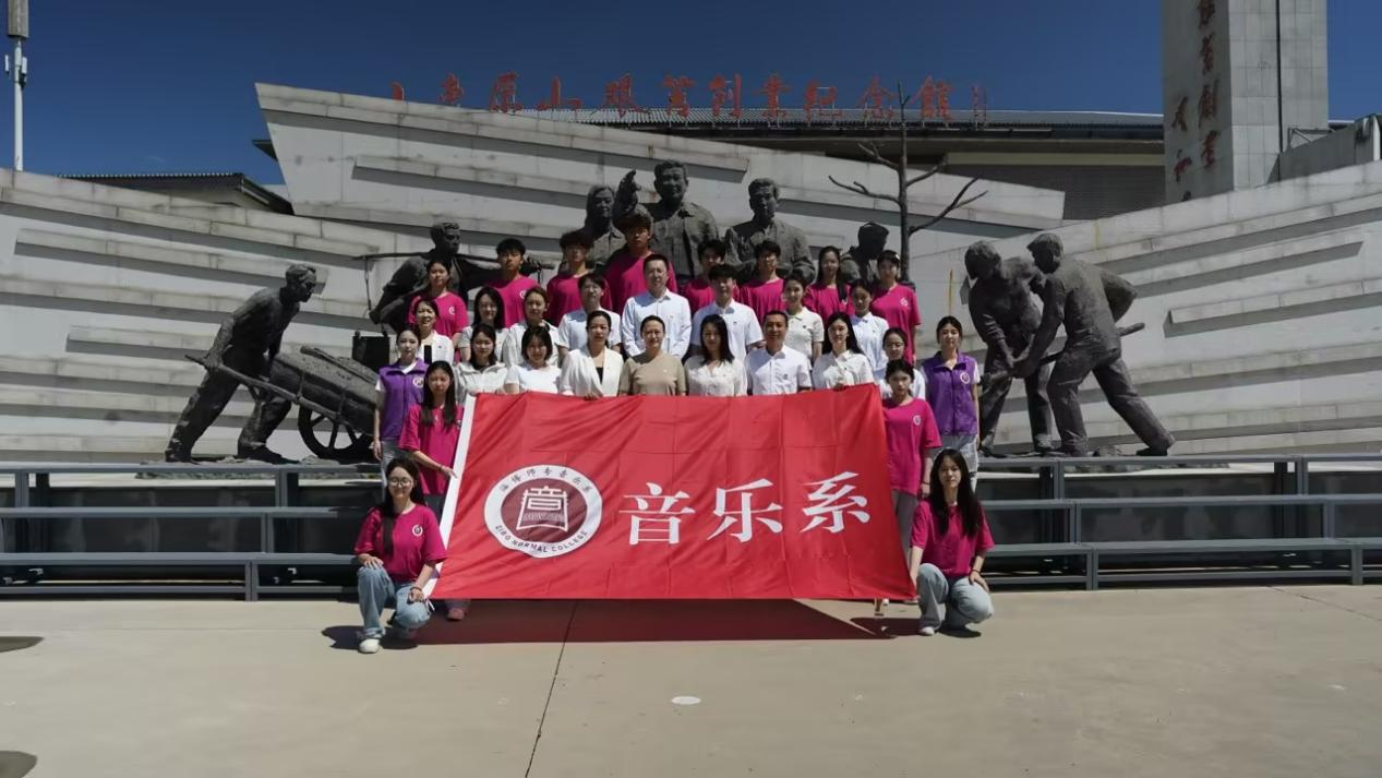 音乐系党总支赴博山原山艰苦创业纪念馆 开展“行走的思政课堂”主题党日活动